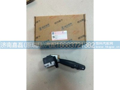 DZ97189584561,右组合开关,济南嘉磊汽车配件有限公司(原济南瑞翔)