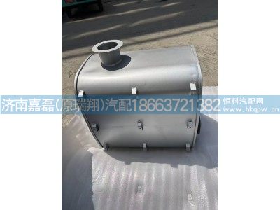 WG9925547438,气助国V消声器总成,济南嘉磊汽车配件有限公司(原济南瑞翔)