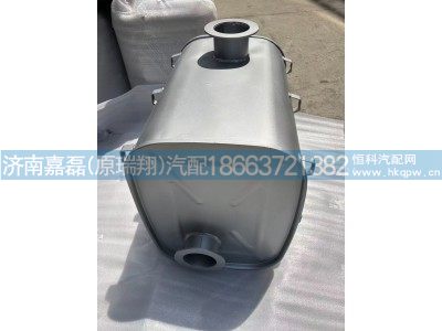 WG9925547438,气助国V消声器总成,济南嘉磊汽车配件有限公司(原济南瑞翔)