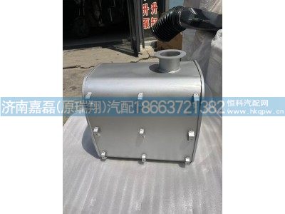 WG9925547438,气助国V消声器总成,济南嘉磊汽车配件有限公司(原济南瑞翔)