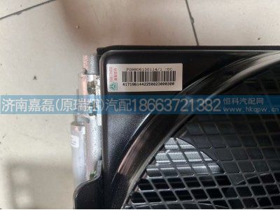 FG9806130114,冷凝器总成,济南嘉磊汽车配件有限公司(原济南瑞翔)