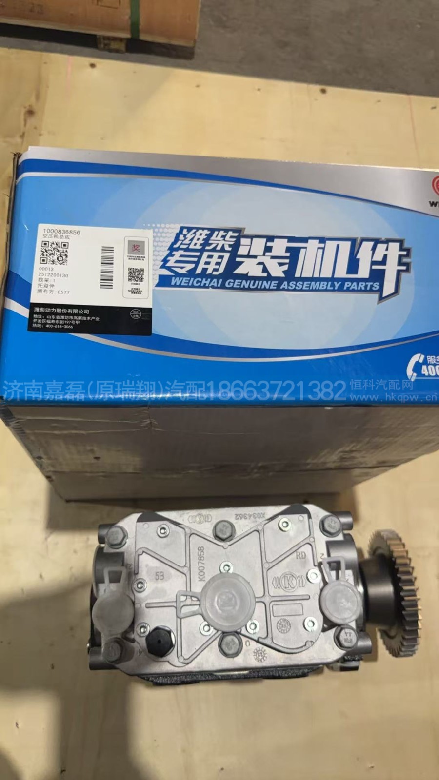 潍柴空压机总成  编号1000836856