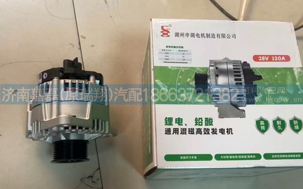 申湖28V130A发电机总成   编号JFZ2130-2506/202V26101-7281