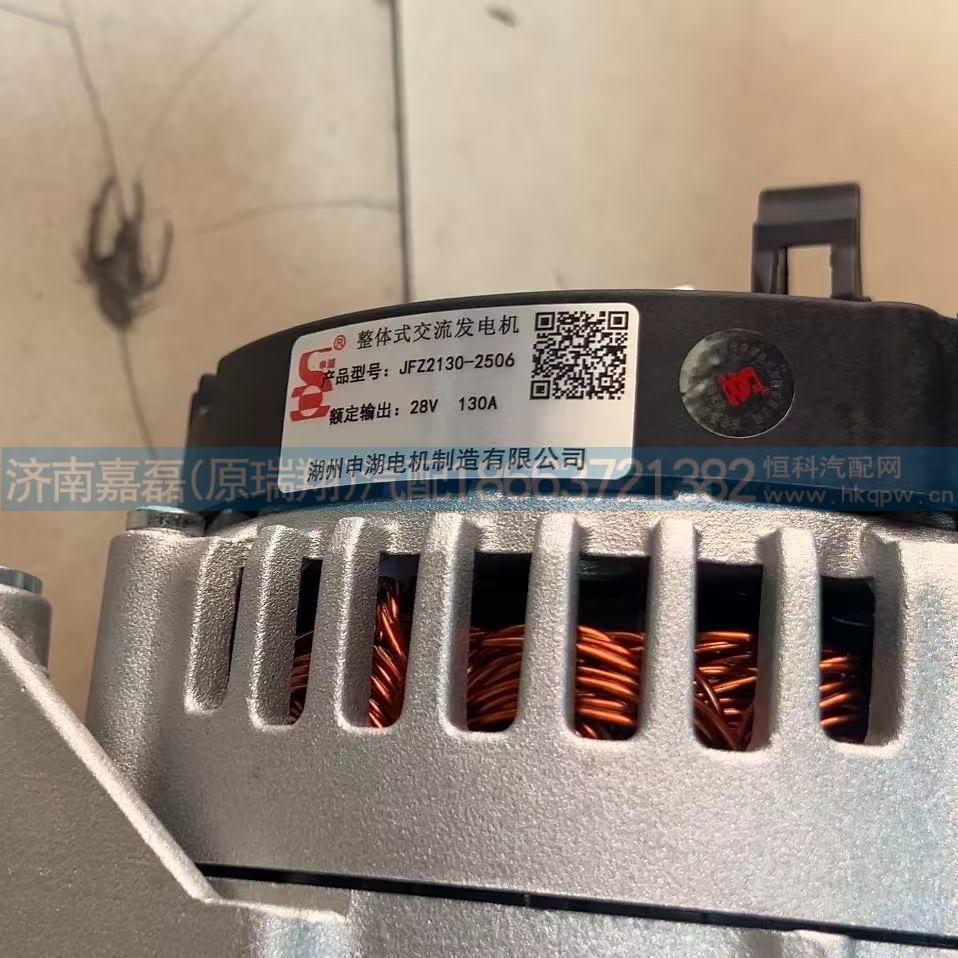 JFZ2130-2506/202V26101-7281,申湖28V130A发电机总成,济南嘉磊汽车配件有限公司(原济南瑞翔)