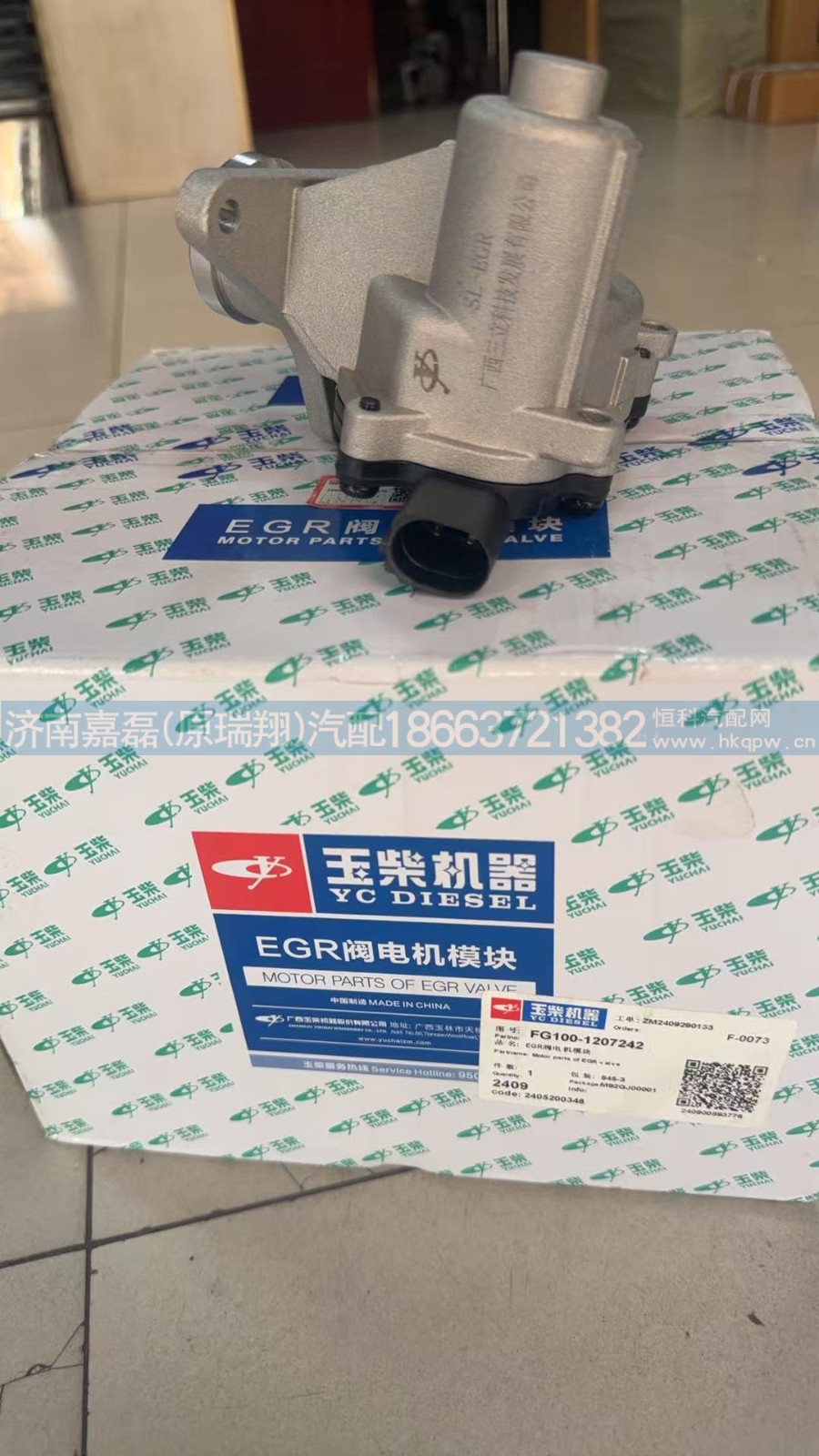 FG100-1207242,发动机EGR阀总成,济南嘉磊汽车配件有限公司(原济南瑞翔)