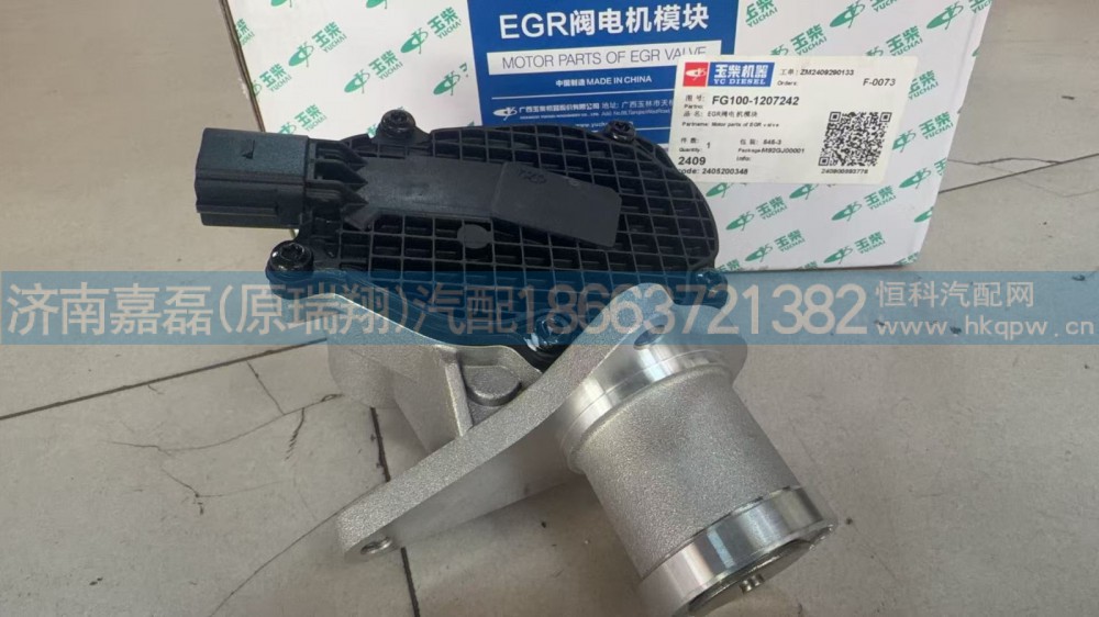 FG100-1207242,发动机EGR阀总成,济南嘉磊汽车配件有限公司(原济南瑞翔)