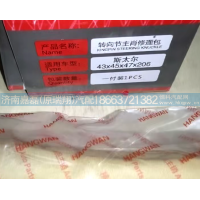 WG9719410031,转向节修销理包,济南嘉磊汽车配件有限公司(原济南瑞翔)