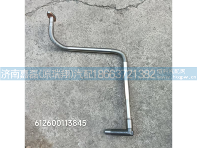 612600113845,增压器回油管总成,济南嘉磊汽车配件有限公司(原济南瑞翔)