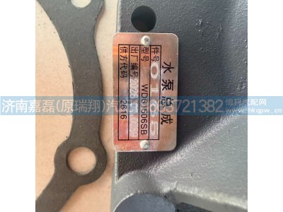 612600060165,水泵,济南嘉磊汽车配件有限公司(原济南瑞翔)