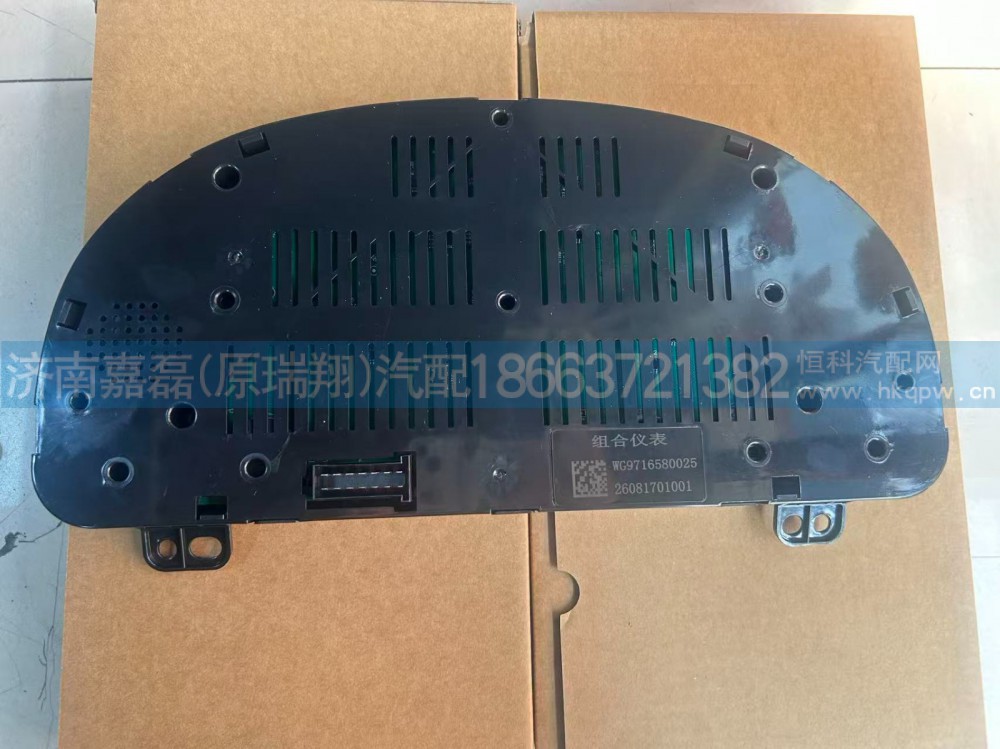WG9716580025,组合仪表（CMIC）,济南嘉磊汽车配件有限公司(原济南瑞翔)