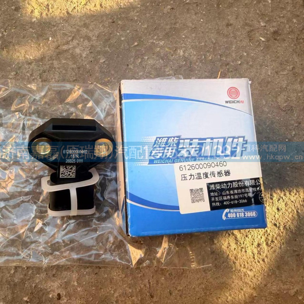 612600090460,压力温度传感器,济南嘉磊汽车配件有限公司(原济南瑞翔)