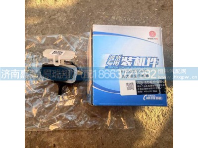 612600090460,压力温度传感器,济南嘉磊汽车配件有限公司(原济南瑞翔)