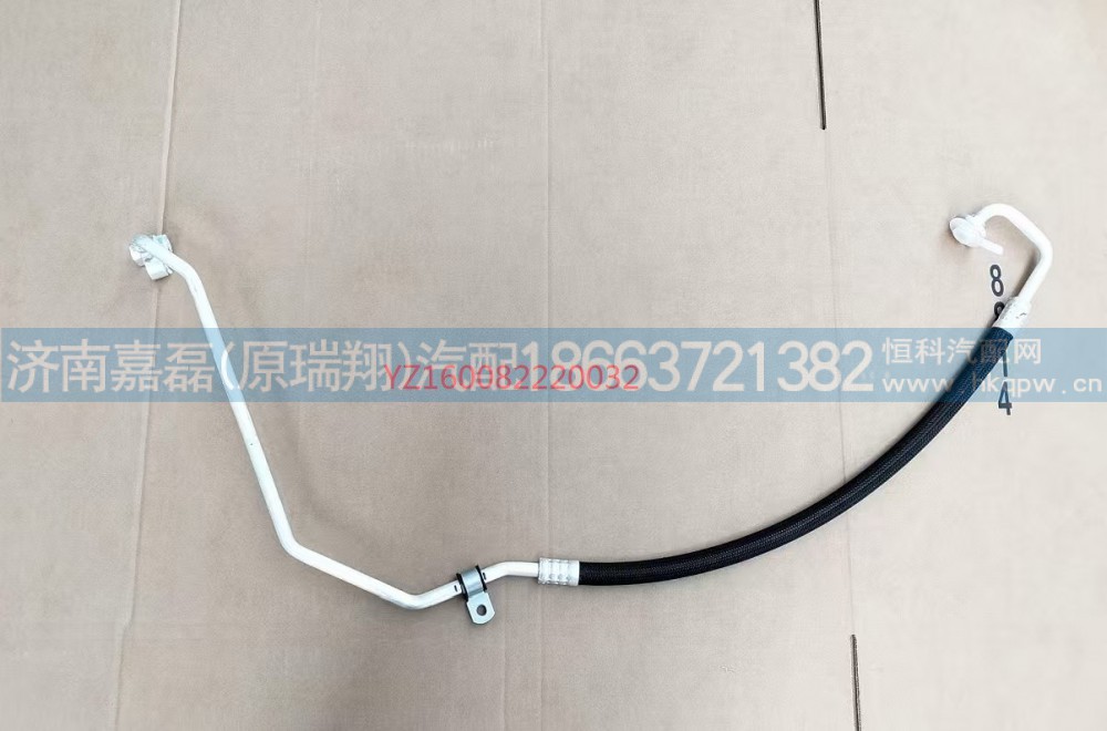 YZ160082220032,压冷管总成,济南嘉磊汽车配件有限公司(原济南瑞翔)