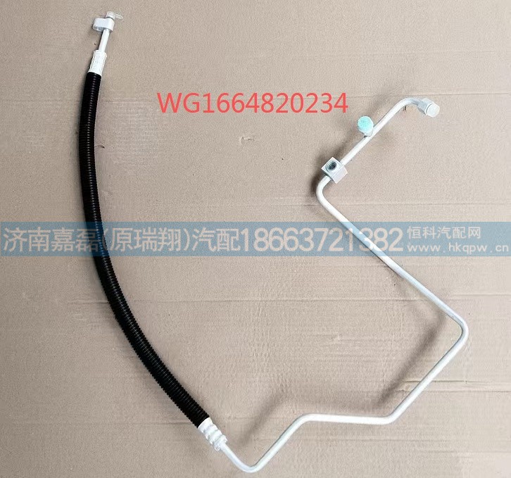 WG1664820234,冷-蒸软管驾驶室段(平地板),济南嘉磊汽车配件有限公司(原济南瑞翔)