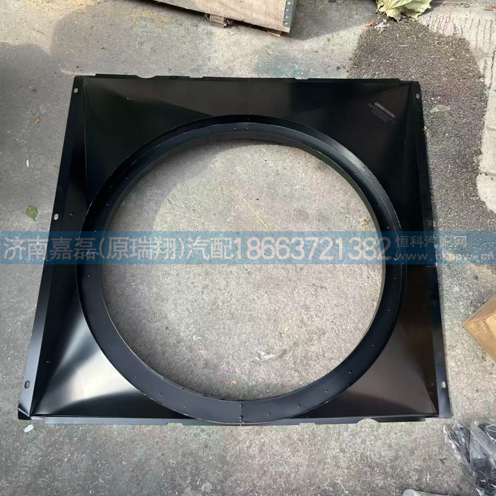 AZ000053001973,汕德卡铁双圈护风罩,济南嘉磊汽车配件有限公司(原济南瑞翔)