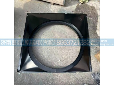 AZ000053001973,汕德卡铁双圈护风罩,济南嘉磊汽车配件有限公司(原济南瑞翔)