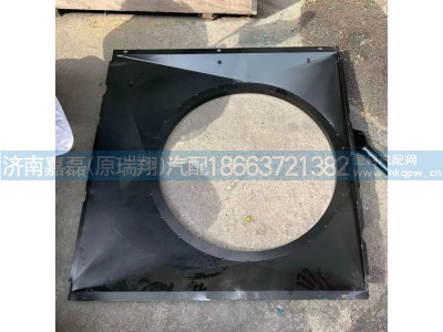 AZ000053001973,汕德卡铁双圈护风罩,济南嘉磊汽车配件有限公司(原济南瑞翔)