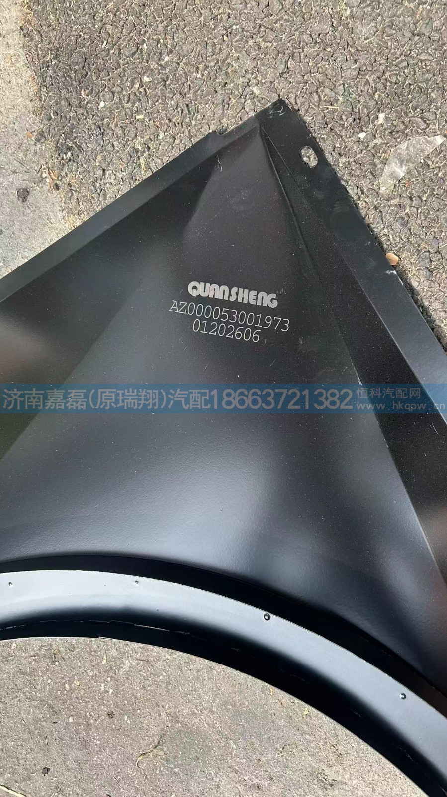 AZ000053001973,汕德卡铁双圈护风罩,济南嘉磊汽车配件有限公司(原济南瑞翔)