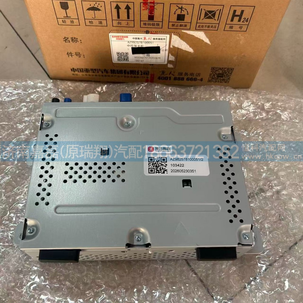 AZ982578100051,中控屏主机,济南嘉磊汽车配件有限公司(原济南瑞翔)
