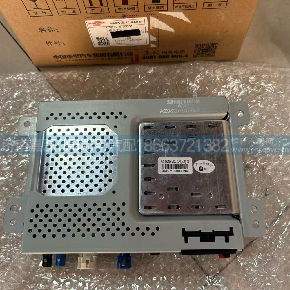 AZ982578100051,中控屏主机,济南嘉磊汽车配件有限公司(原济南瑞翔)