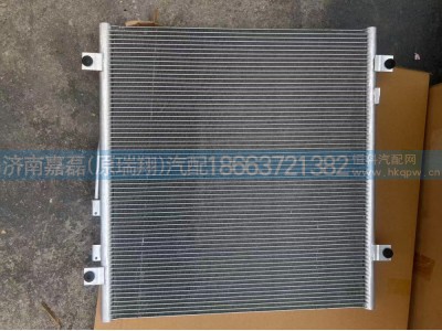 AZ000066005225+004,冷凝器总成,济南嘉磊汽车配件有限公司(原济南瑞翔)