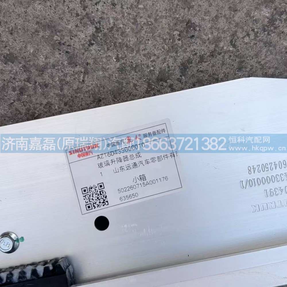AZ16D433000010,右车门电动滑移总成,济南嘉磊汽车配件有限公司(原济南瑞翔)