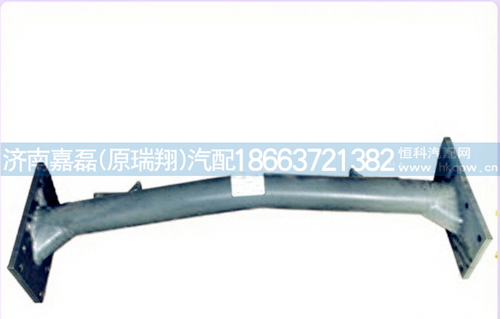 AZ9770510040,管状横梁,济南嘉磊汽车配件有限公司(原济南瑞翔)