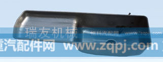 油底壳 WD615