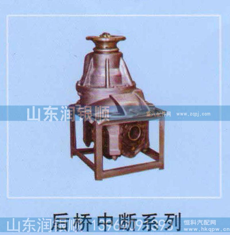 ,后桥中断系列,山东润银顺车身制造公司配件销售公司