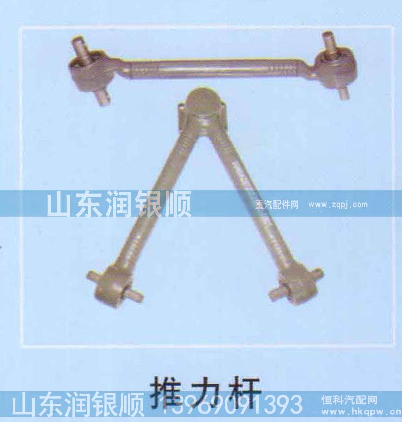 ,推力杆,山东润银顺车身制造公司配件销售公司