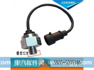 3800-520518A,气压传感器,山东柏赛机械设备有限公司
