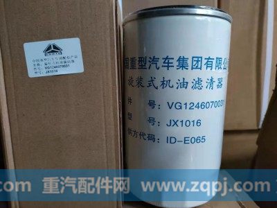 VG1246070031,机油滤清器芯,山东柏赛机械设备有限公司