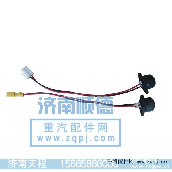 HOWO熄火开关（08款）WG9725716001