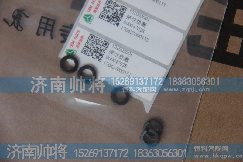 弹性垫圈101003001【HOWO豪沃轻卡配件】