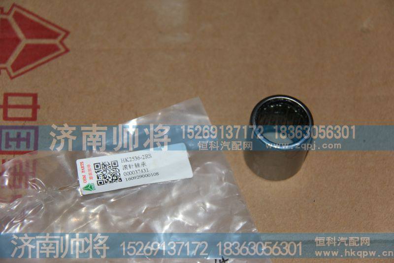 滚针轴承HK2536-2RS【HOWO豪沃轻卡配件】