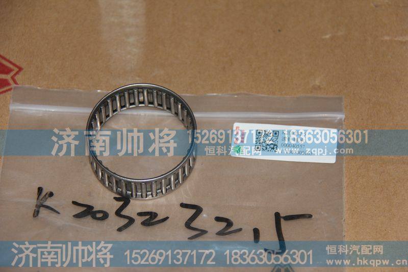 滚针轴承K20323215【HOWO豪沃轻卡配件】