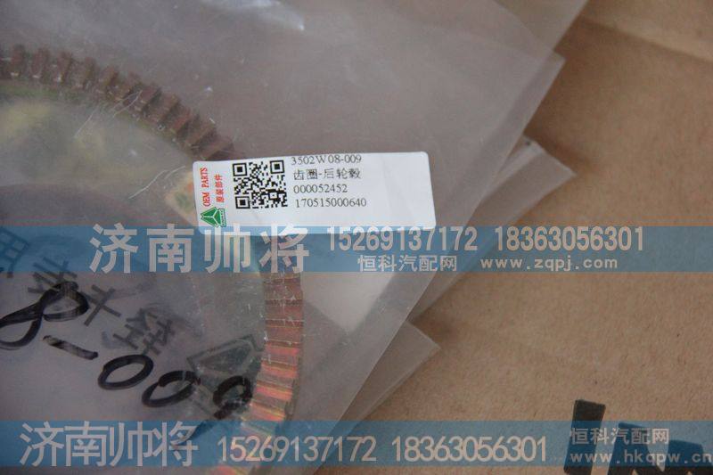 后轮毂齿圈3502W08-009【HOWO豪沃轻卡配件】