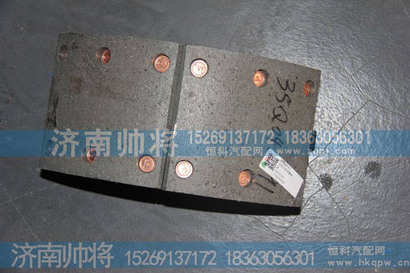 后制动蹄带摩擦片3502Q04-091
