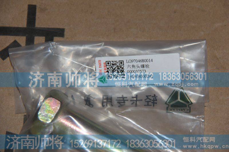 LG9704680014,六角头螺栓,济南帅将商贸有限公司