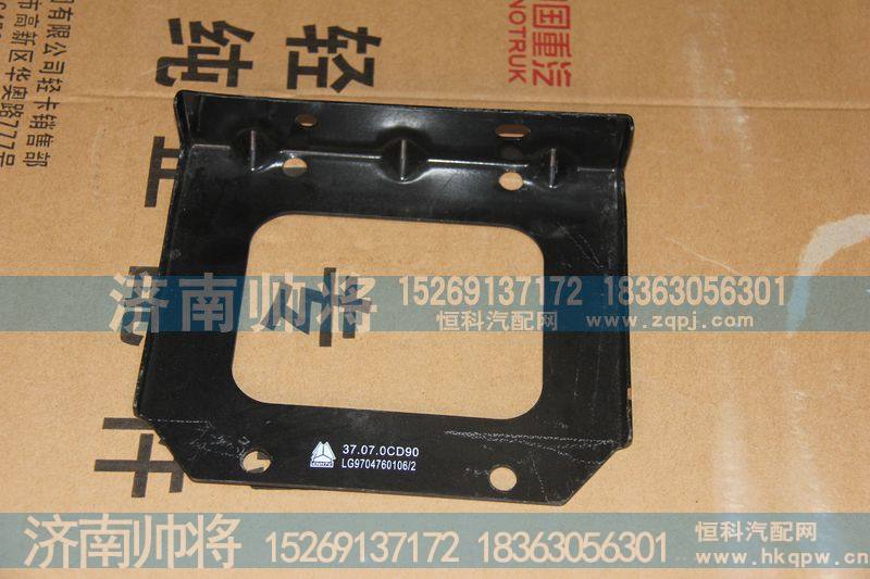 LG9704760106-2,底盘电器接线盒支架,济南帅将商贸有限公司