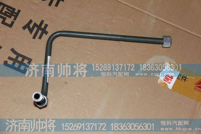 LG9700362081-1,干燥器進(jìn)氣鋼管總成,濟(jì)南帥將商貿(mào)有限公司