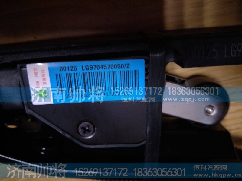 LG9704570050-2,电子油门踏板（非康机国四车型）,济南帅将商贸有限公司