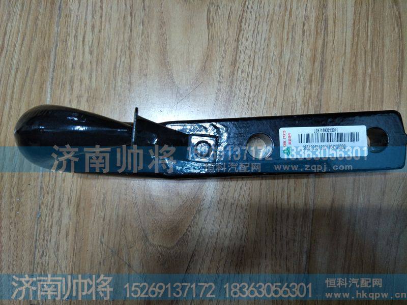 LG9716932130-1,前牵引钩,济南帅将商贸有限公司