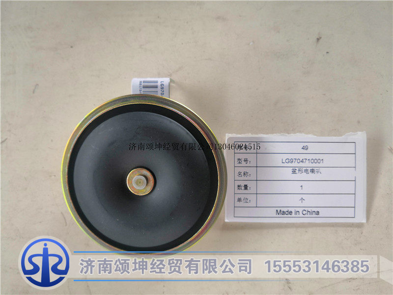 LG9704710001,盆型电喇叭,济南颂坤经贸有限公司