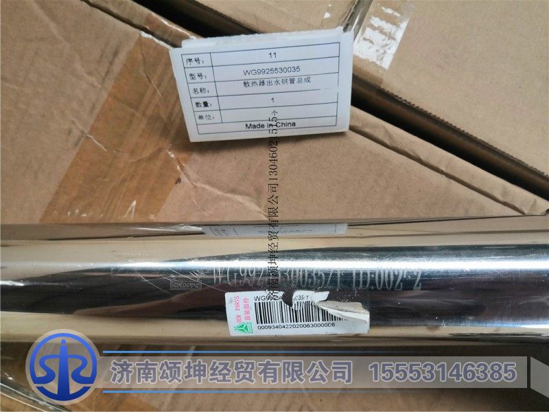 WG9925530035,散热器出水钢管,济南颂坤经贸有限公司