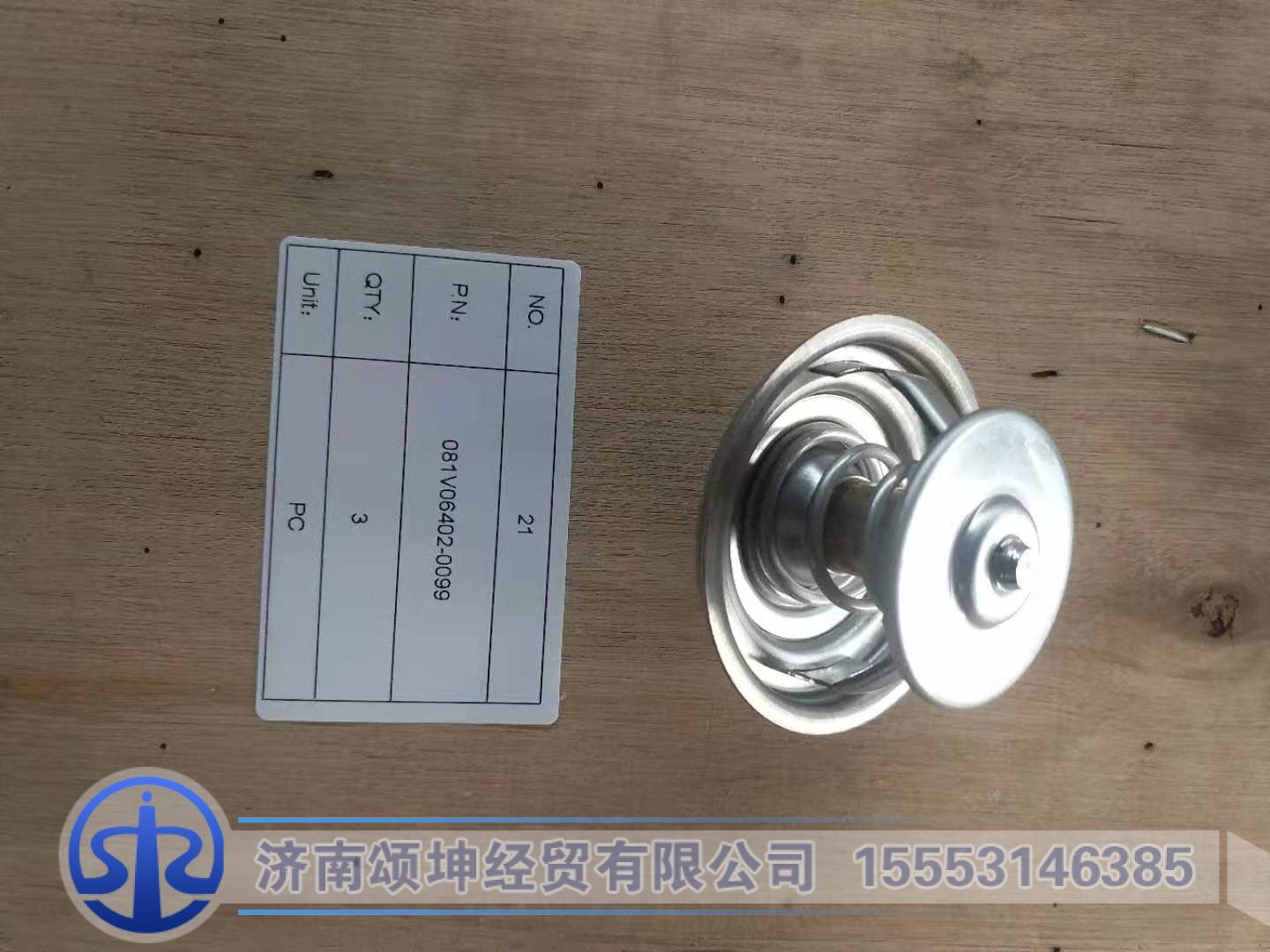 081V06402-0099,节温器元件  83GRD （MC07),济南颂坤经贸有限公司