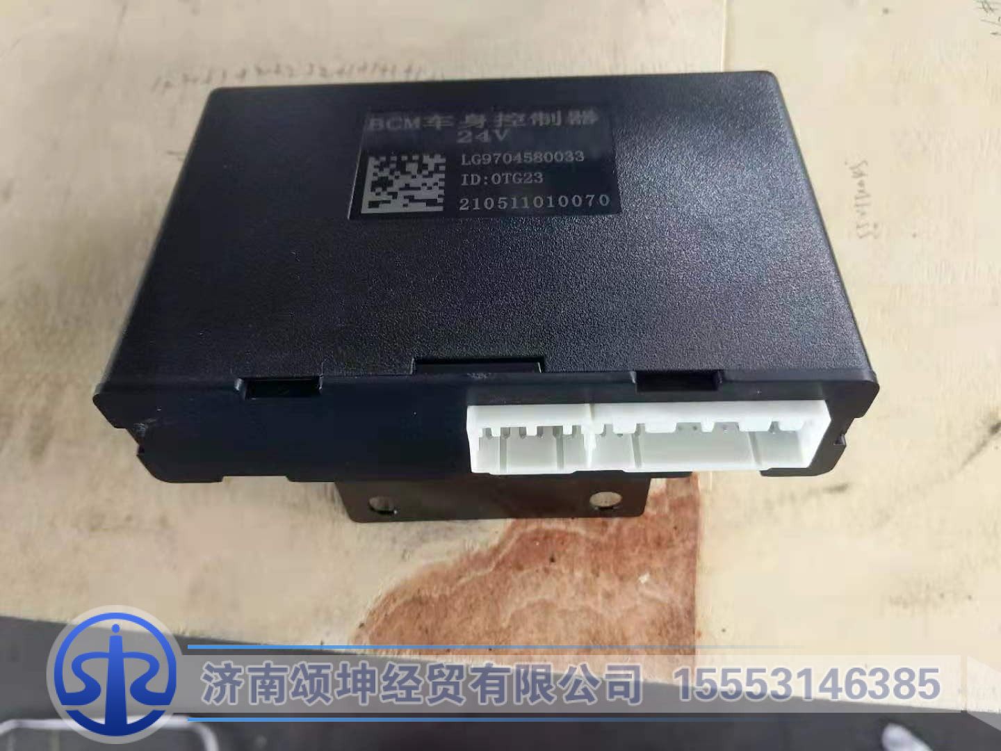 LG9704580033,BCM车身控制器,济南颂坤经贸有限公司