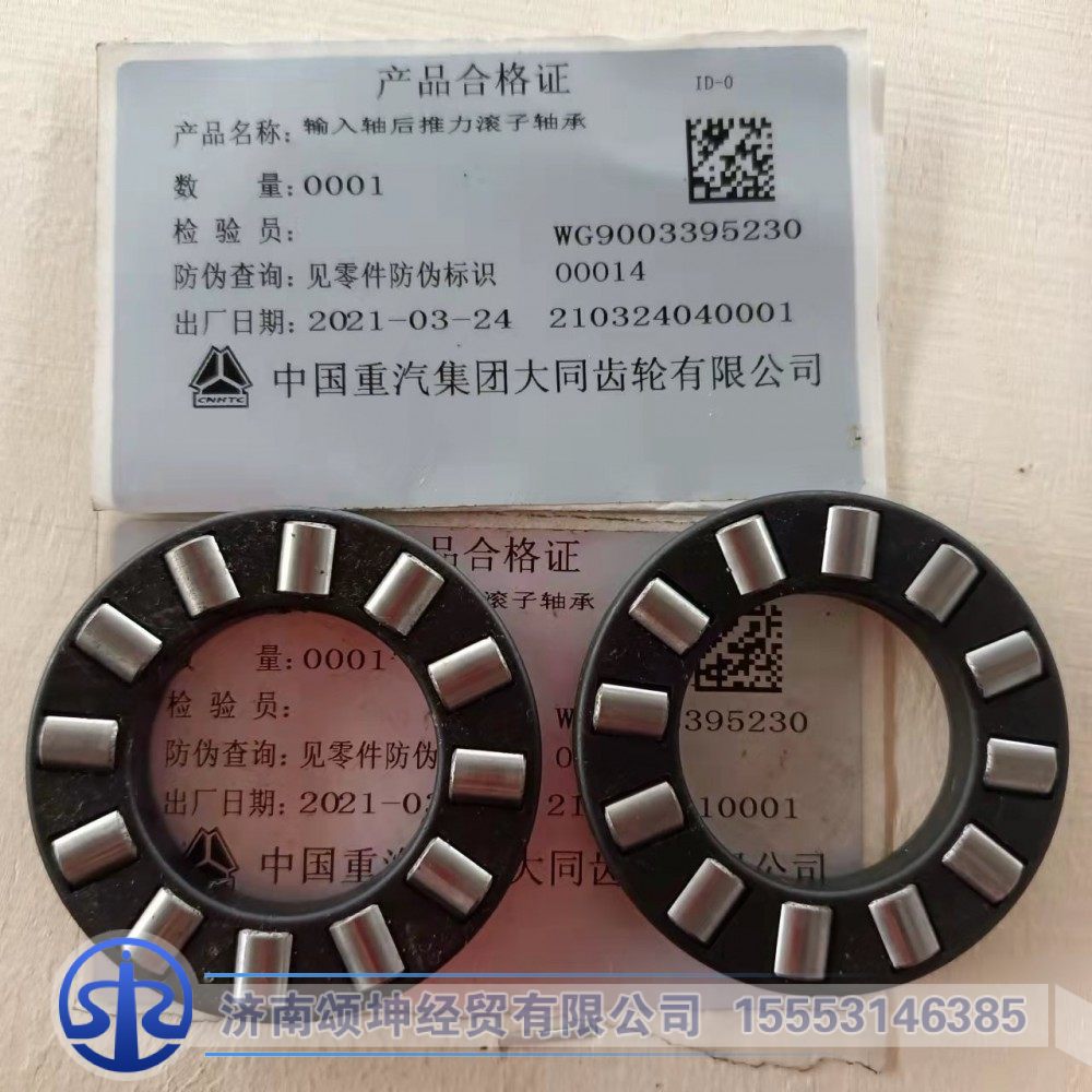 WG9003395230,输入轴后推力滚子轴承,济南颂坤经贸有限公司