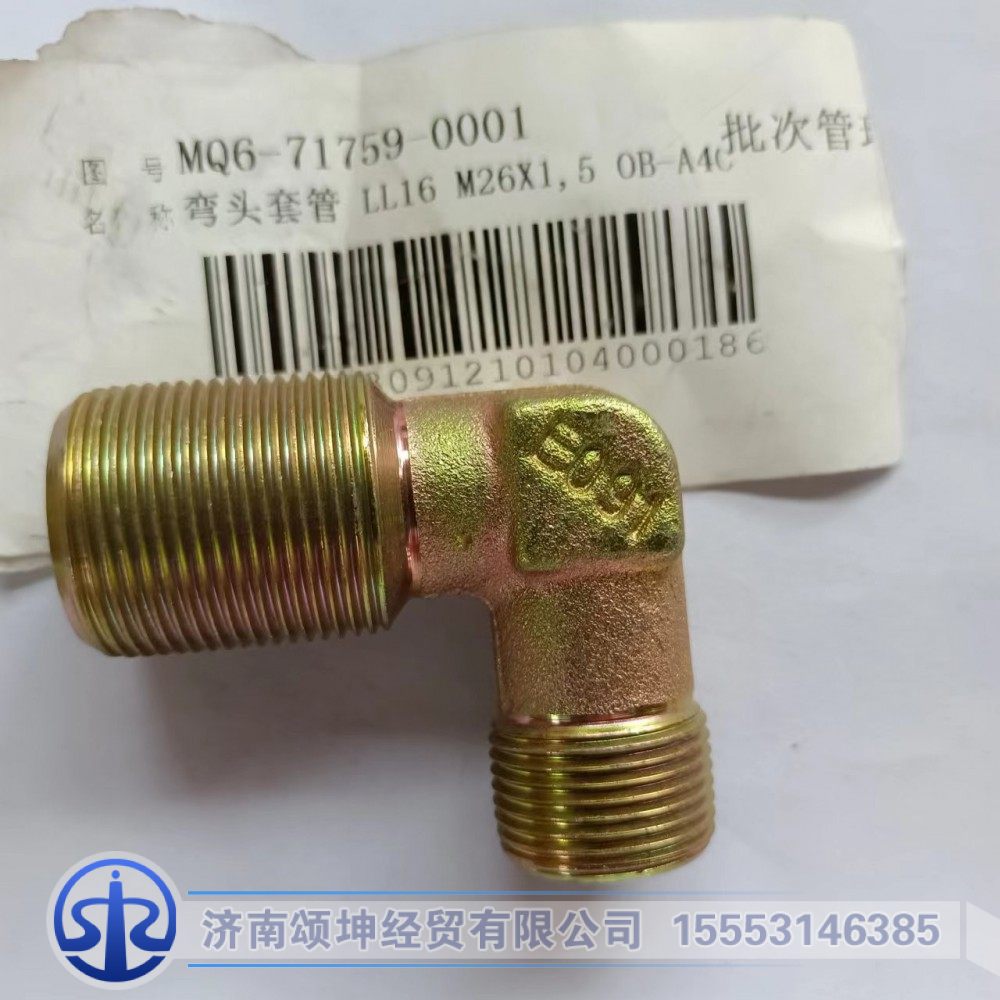 mq6-71759-0001,弯头套管,济南颂坤经贸有限公司