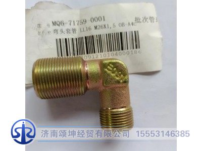 mq6-71759-0001,弯头套管,济南颂坤经贸有限公司